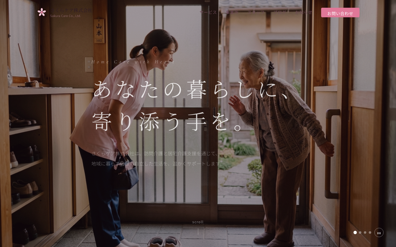 さくらケア デモサイト
